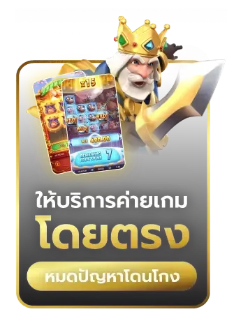 บริการค่ายเกมตรง BY stakewin189