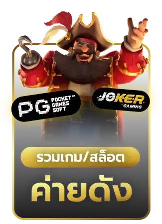 รวมค่ายดัง BY stakewin189